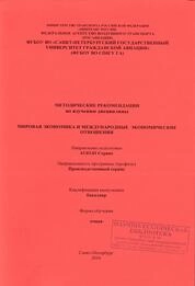 Организация предпринимательской деятельности (предприятий сервиса на воздушном транспорте)