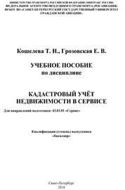 Кадастровый учёт недвижимости в сервисе