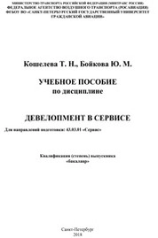 Девелопмент в сервисе
