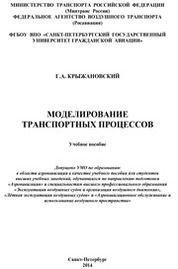 Моделирование транспортных процессов