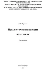 Психологические аспекты педагогики