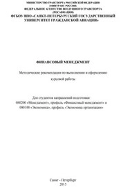 Финансовый менеджмент