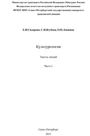 Культурология. Часть 1