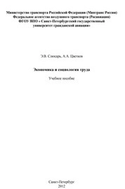 Экономика и социология труда