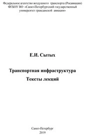 Транспортная инфраструктура