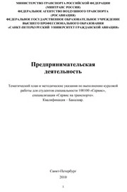 Предпринимательская деятельность