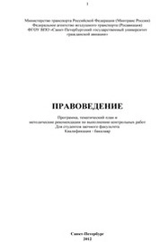 Правоведение