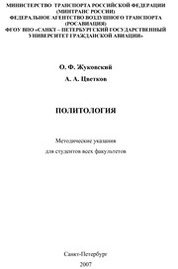 Политология