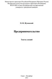 Предпринимательство