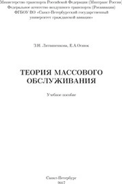 Теория массового обслуживания