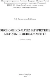 Экономико-математические методы в менеджменте