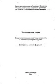 Экономическая теория