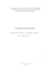 Материаловедение