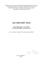 Английский язык