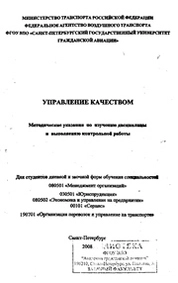 Управление качеством