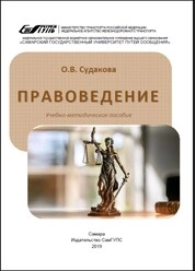Правоведение
