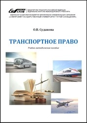 Транспортное право