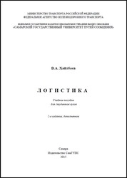 Логистика