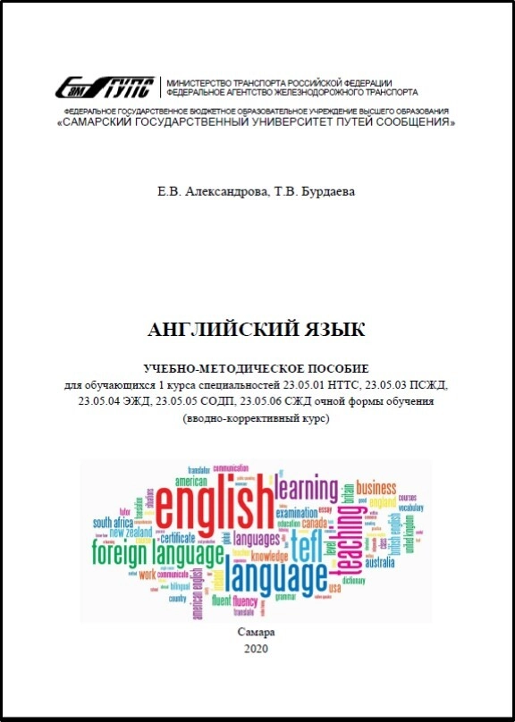 Английский язык