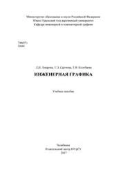 Инженерная графика