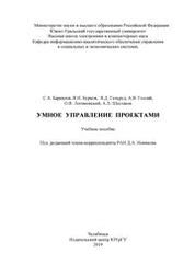 Умное управление проектами