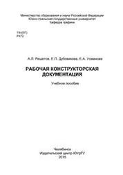 Рабочая конструкторская документация
