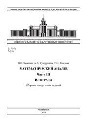 Математический анализ. Часть III: Интегралы