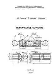 Техническое черчение