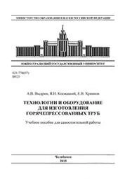 Технологии и оборудование для изготовления горячепрессованных труб
