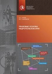 Правовые основы недропользования