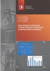 Механизмы создания стратегического единства в нефтегазовом бизнесе