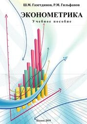 Эконометрика