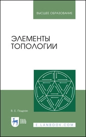 Элементы топологии