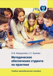 Методическое обеспечение студента по практике