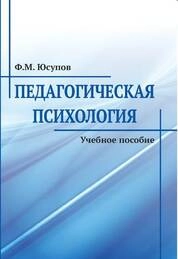 Педагогическая психология
