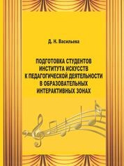 Подготовка студентов Института искусств к педагогической деятельности в образовательных интерактивных зонах