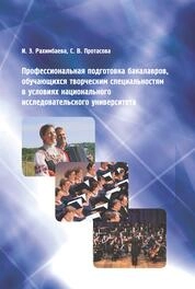 Профессиональная подготовка бакалавров, обучающихся творческим специальностям в условиях национального исследовательского университет