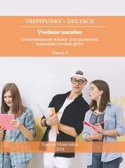 TREFFPUNKT – DEUTSCH. Ч. 1