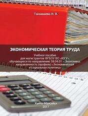 Экономическая теория труда