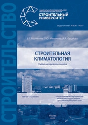 Строительная климатология