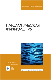 Патологическая физиология