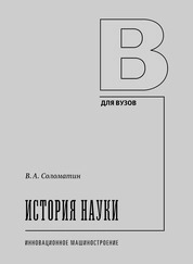 История науки