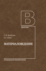 Материаловедение