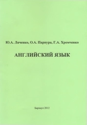 Английский язык