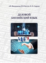 Деловой английский язык