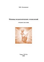 Основы педагогических технологий