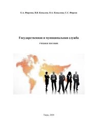 Государственная и муниципальная служба