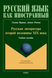 Русская литература второй половины XIX