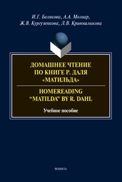 Домашнее чтение по книге Р. Даля "Матильда". Homereading "Matilda"