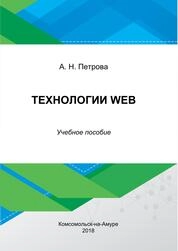 Технологии WEB